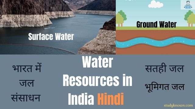 Must See Water Resources Meaning In Hindi Article Science Facility